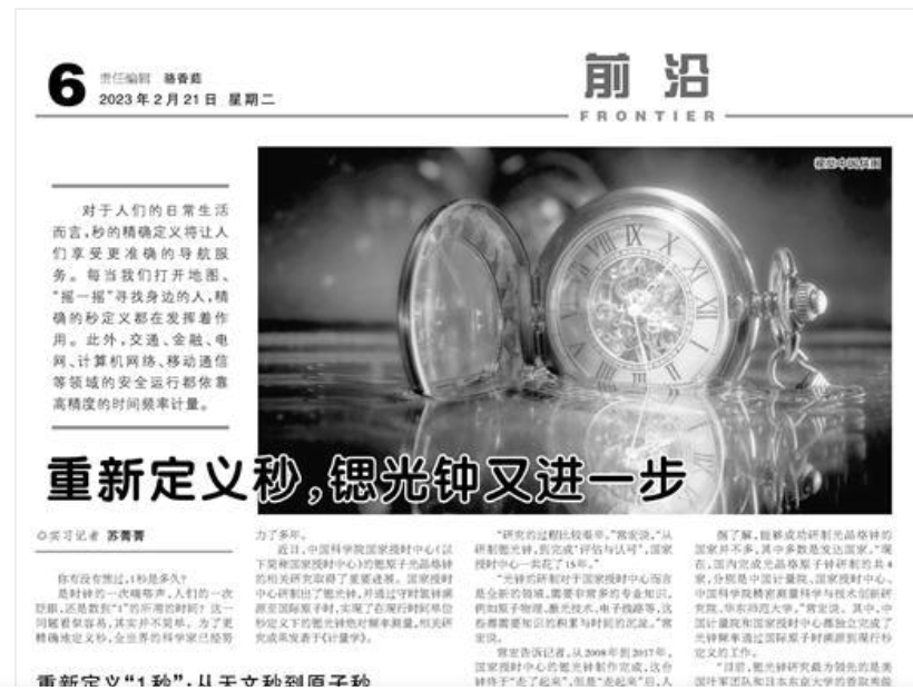 鍶光鐘前沿報道 鍶光鐘前沿報道